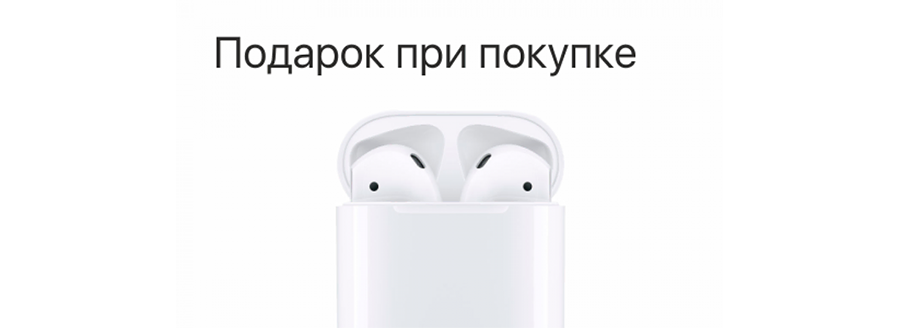 Акция "Подарок при покупке"