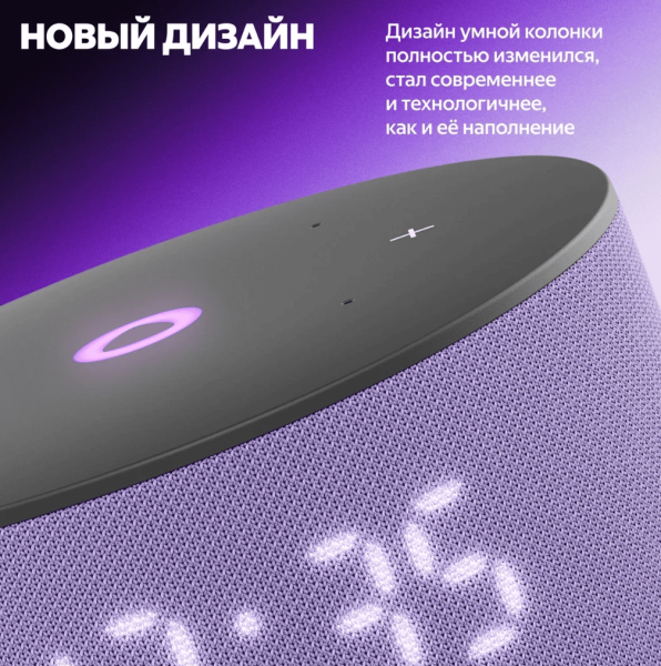 Акустическая система Яндекс.Станция Мини 3 с Алисой (Лиловый)