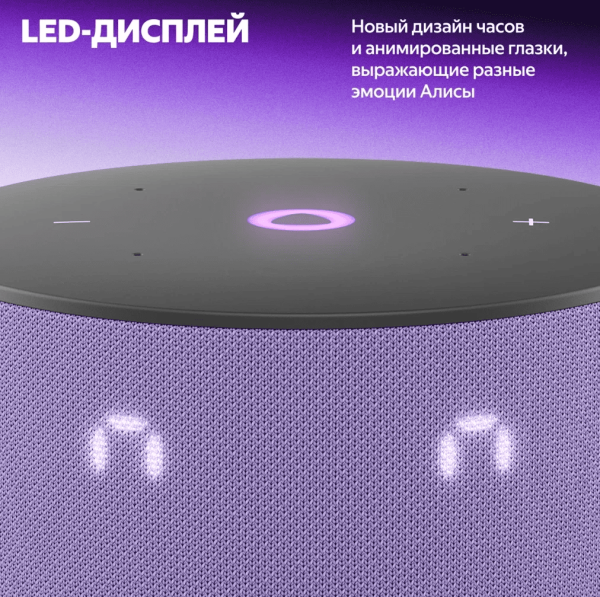 Акустическая система Яндекс.Станция Мини 3 с Алисой (Лиловый)